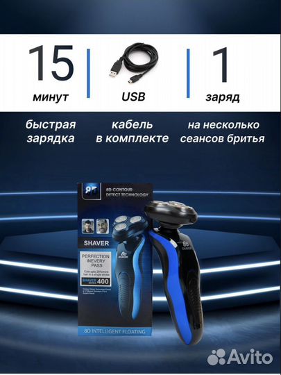Электробритва 8D Shaver