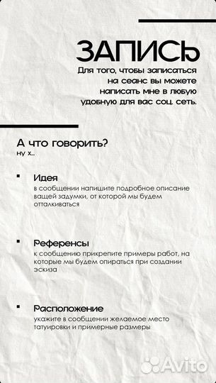 Тату мастер