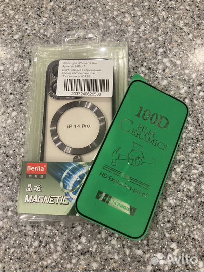 Новый чехол + защита на экран для Айфона 14 Pro