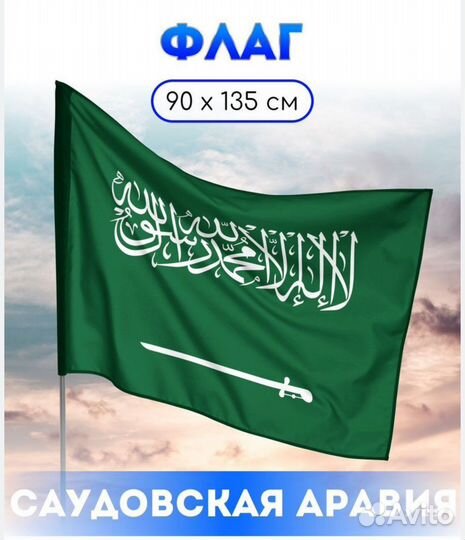 Флаг большой