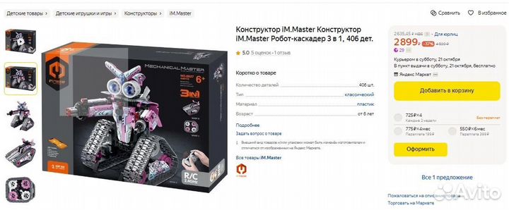 Конструктор iM.Master Робот-каскадер 3 в 1, новый