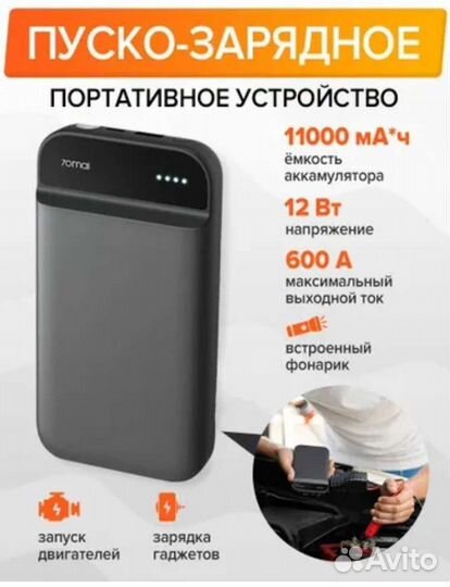 Пусковое устройство для автомобиля