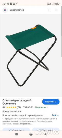 Стул- табурет складной Outventure