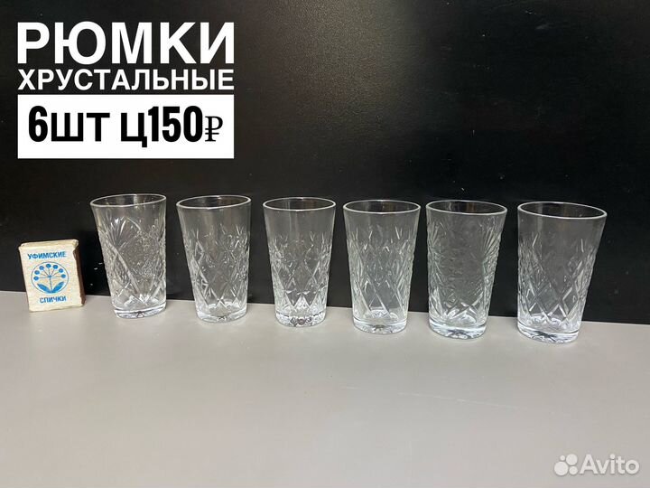 Рюмка/Бокалы/ Креманки Хрусталь / Цветное стекло