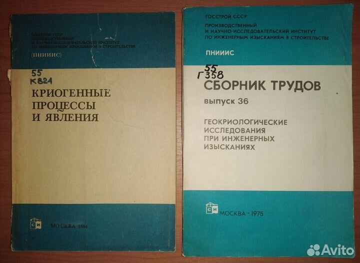 Продам книги строительство на мерзлоте 1