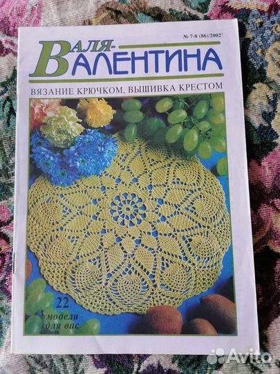 Журналы Валя Валентина