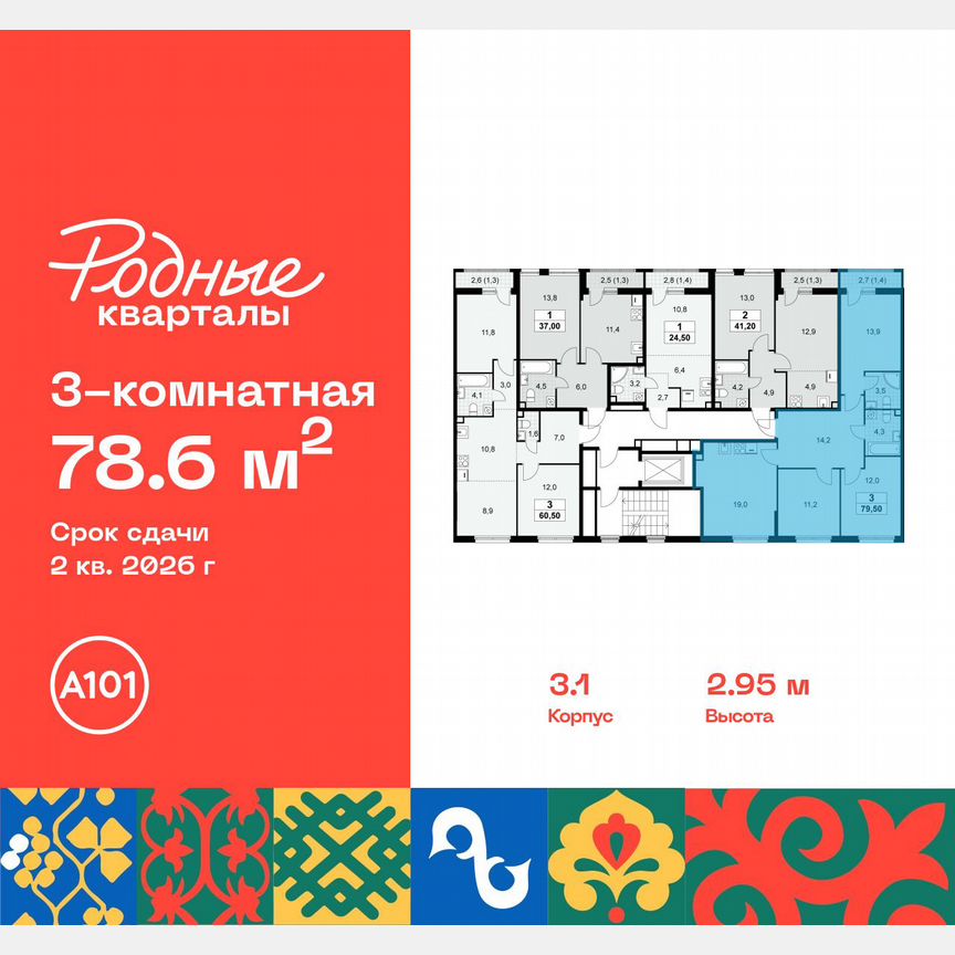 3-к. квартира, 78,6 м², 8/10 эт.
