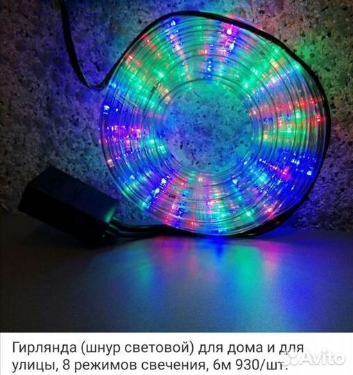 Гирлянда