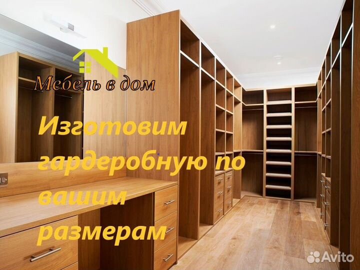 Гардеробная на заказ