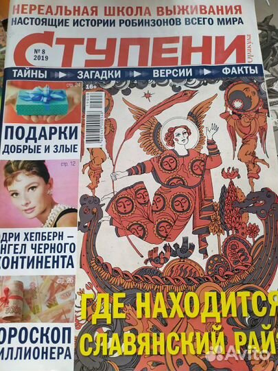 Журналы,Ступени