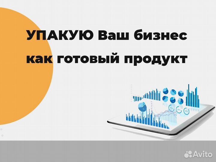 Продажа бизнеса Бизнес брокер