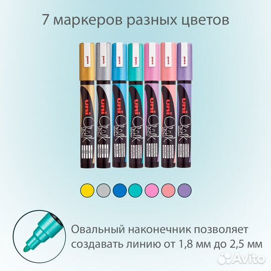 Маркеры меловые UNI chalk Металлик - 7 цветов