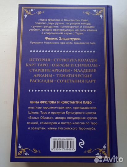 Константин Лаво, Нина Флорида - Таро
