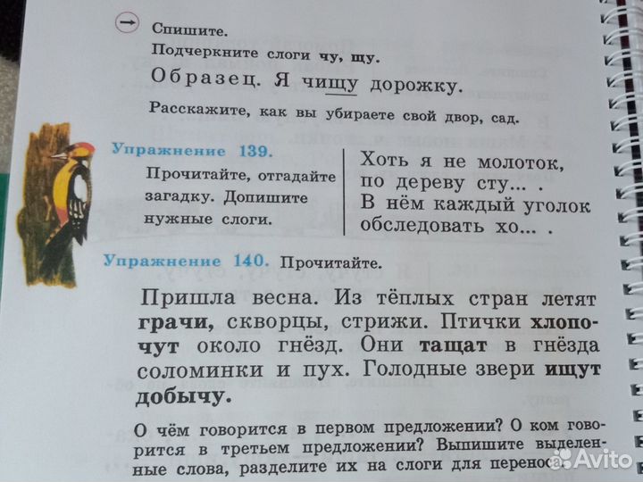 Русский язык 1-8 класс