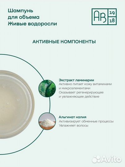 Шампунь для объема живые водоросли