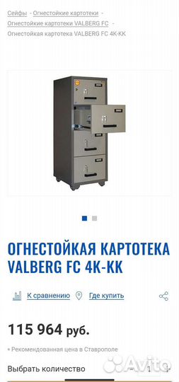 Картотека Valberg
