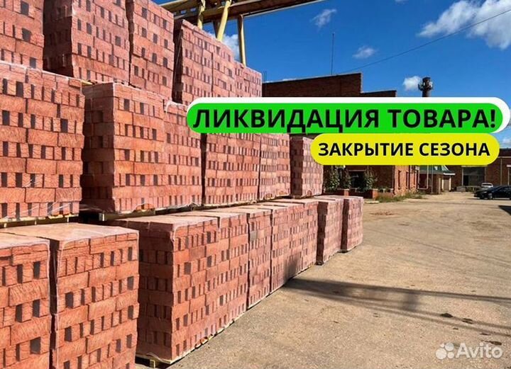 Кирпич