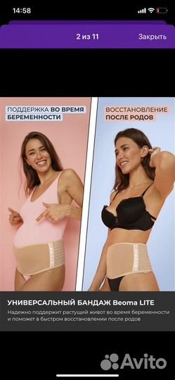 Бандаж для беременных