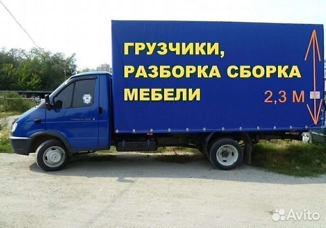 Грузчики. Газель. Переезд