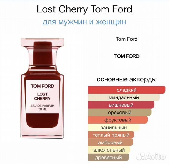 Парфюм TOM ford Lost Cherry 100ml