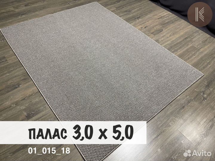 Ковер / Палас / 300х500 / на пол / в сад / коридор