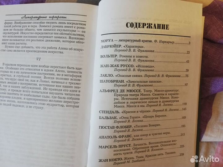 Книга Андре Моруа 