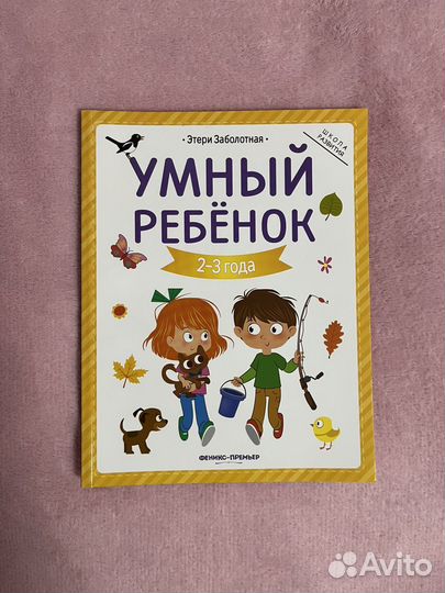 Новые развивающие пособия книги