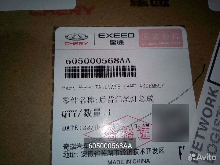 Фонарь задней двери