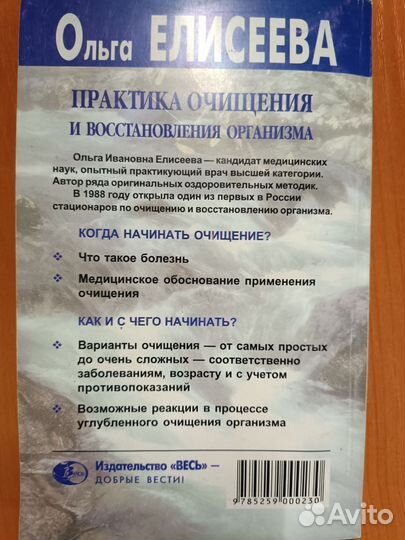 Практика очищения организма