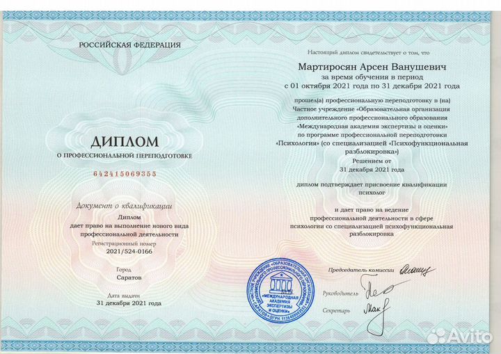 Консультация психолога / психосоматолога