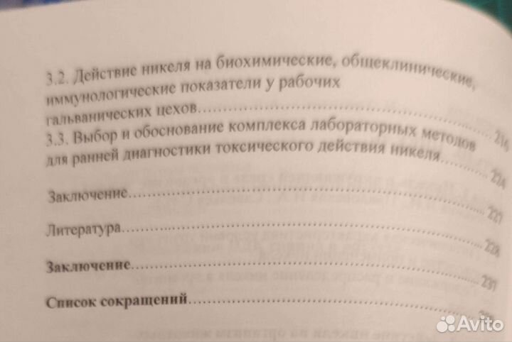 Свинец, ртуть, никель. Ранняя диагностика