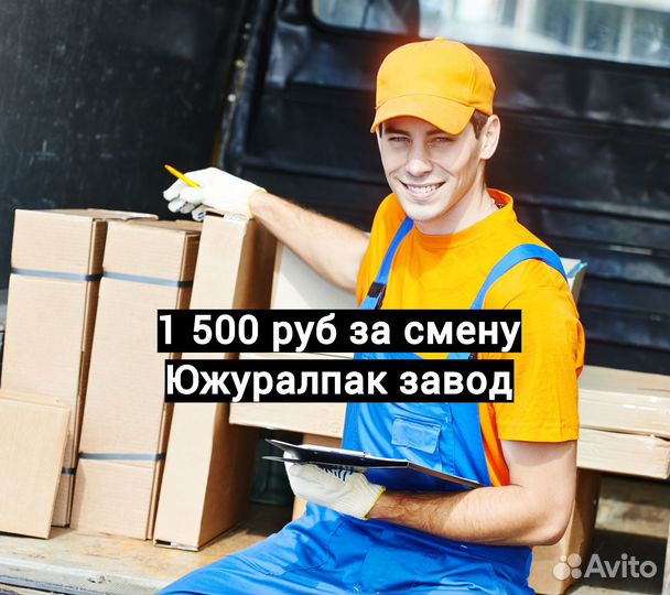 Подсобник на завод 