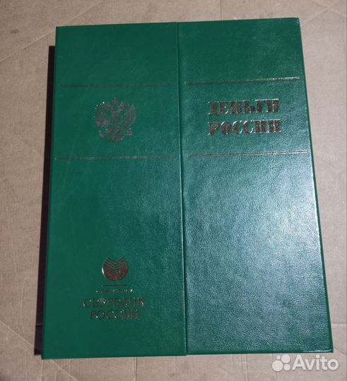 Альбом каталог деньги России