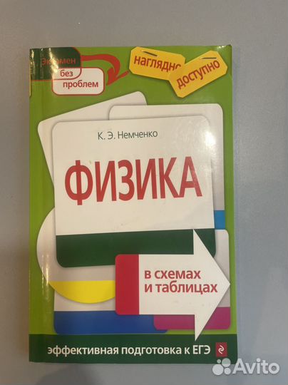 Учебное пособие по Физике в схемах и таблицах