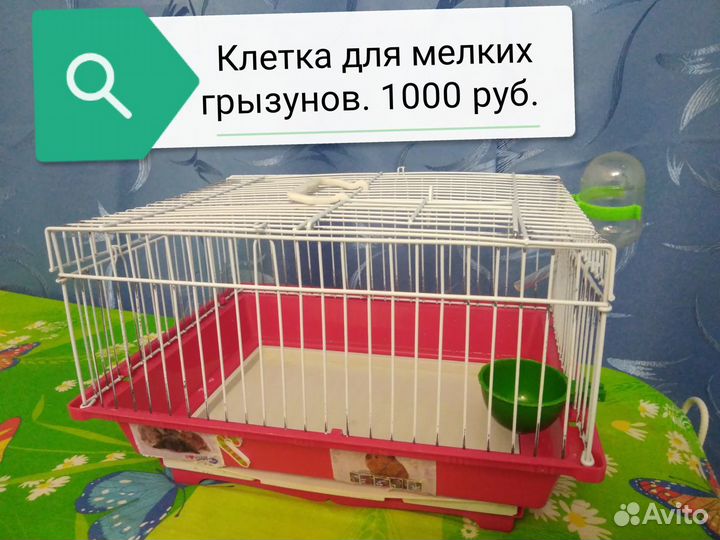 Клетка для мелких грызунов