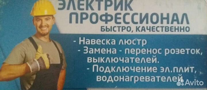 Услуги электрика