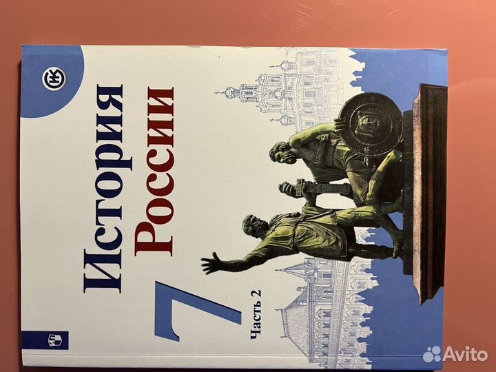 Учебник история россии 7 класс 2 часть