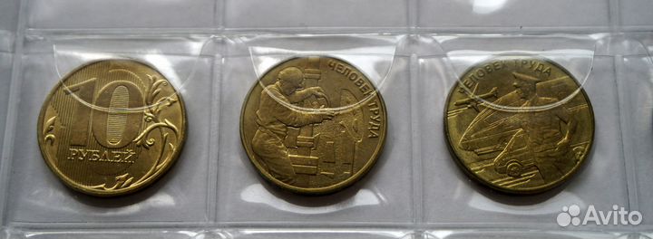 Монеты 10 рублей Человек труда