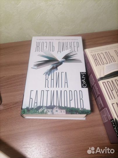 Жоэль Диккер. Книги