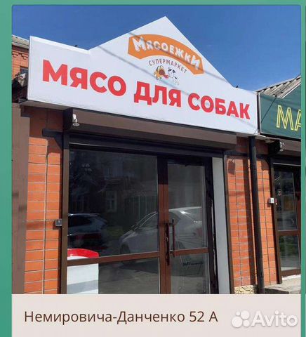 Мясо для собак