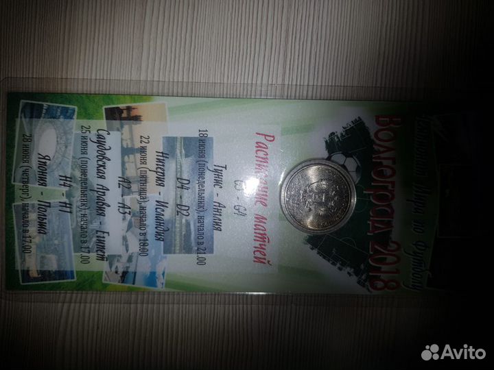 Купюра чм 2018 и монеты