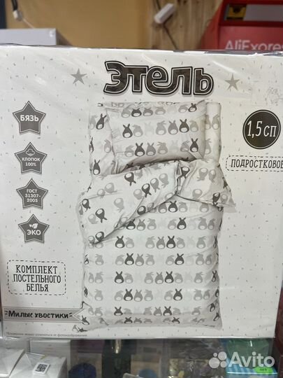 Постельное белье