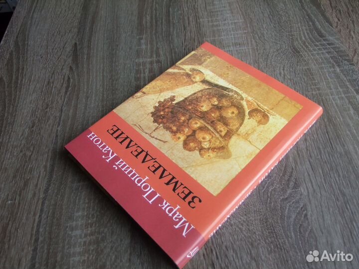 Катон Земледелие Литературные памятники