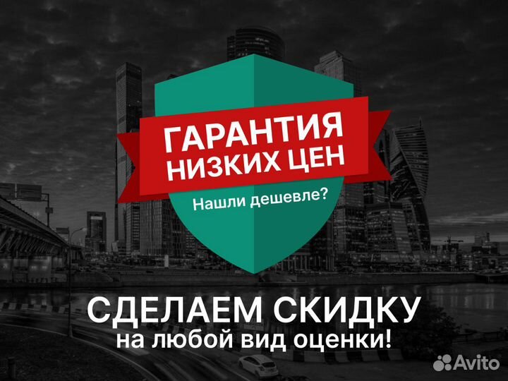 Оценка недвижимости, авто, бизнеса/ оценщик