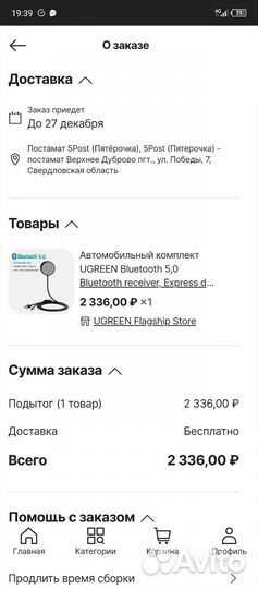 Громкая связь в автомобиль