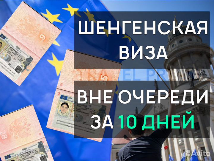 Шенгенская Виза. Шенген