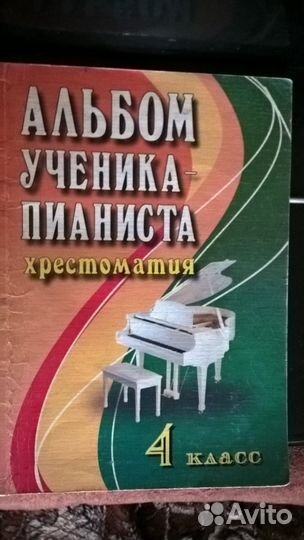 Альбом ученика-пианиста