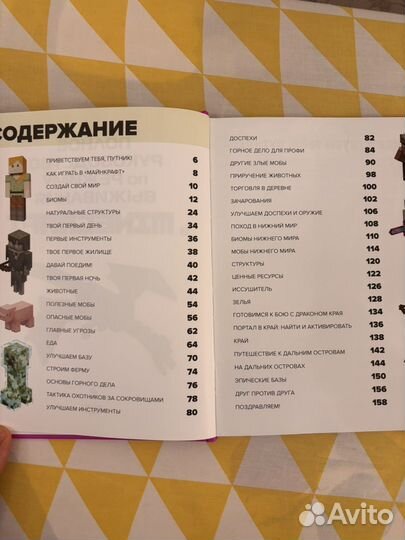 Книга Minecraft Руководство по выживанию