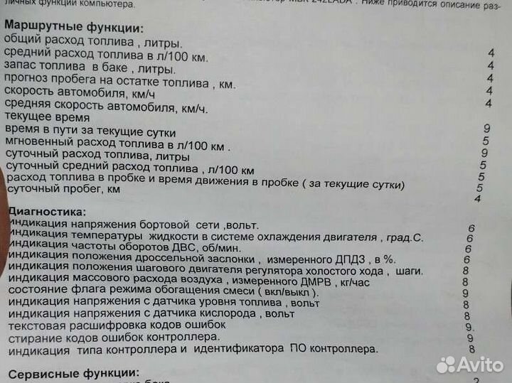 Бортовой компьютер ваз