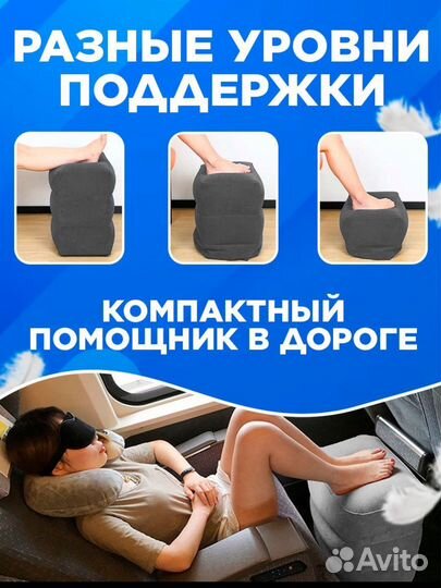 Надувная подушка для путешествий для ног